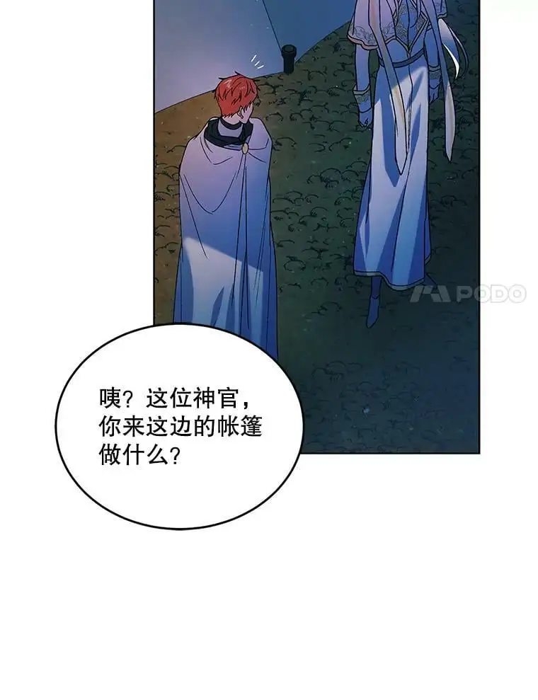 44.圣女的觉醒（1） 第95页