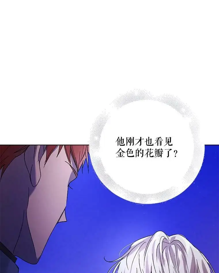 44.圣女的觉醒（1） 第96页