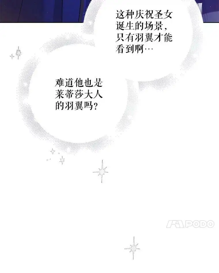 44.圣女的觉醒（1） 第98页