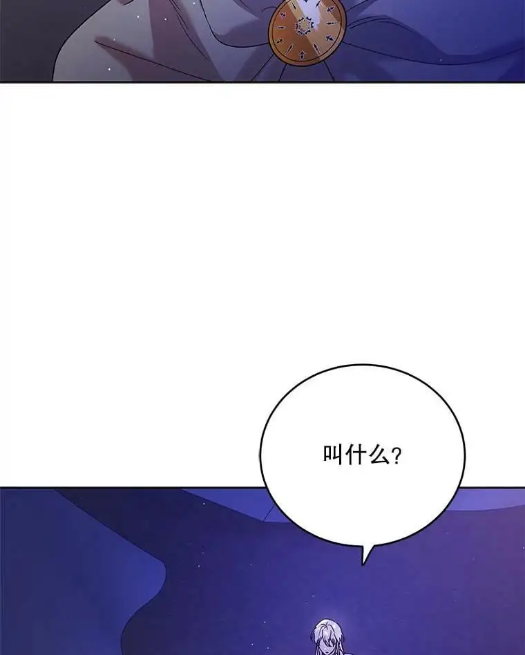 44.圣女的觉醒（1） 第100页