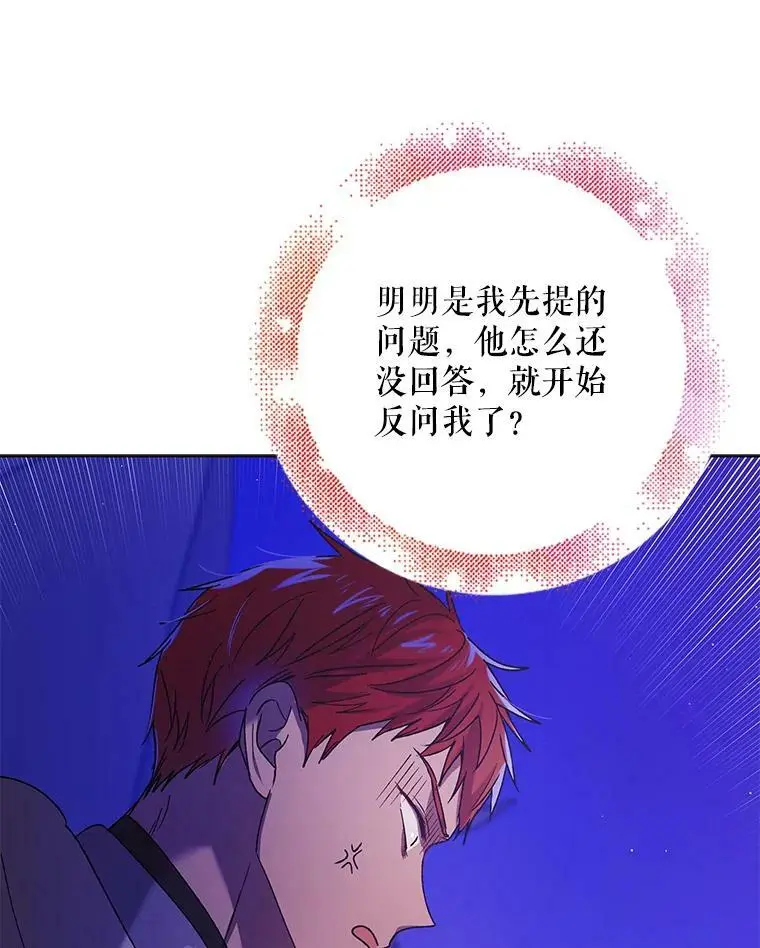 44.圣女的觉醒（1） 第104页