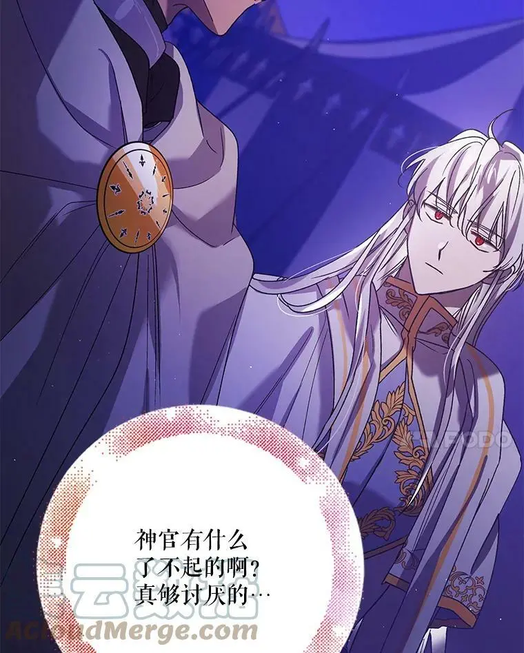 44.圣女的觉醒（1） 第105页