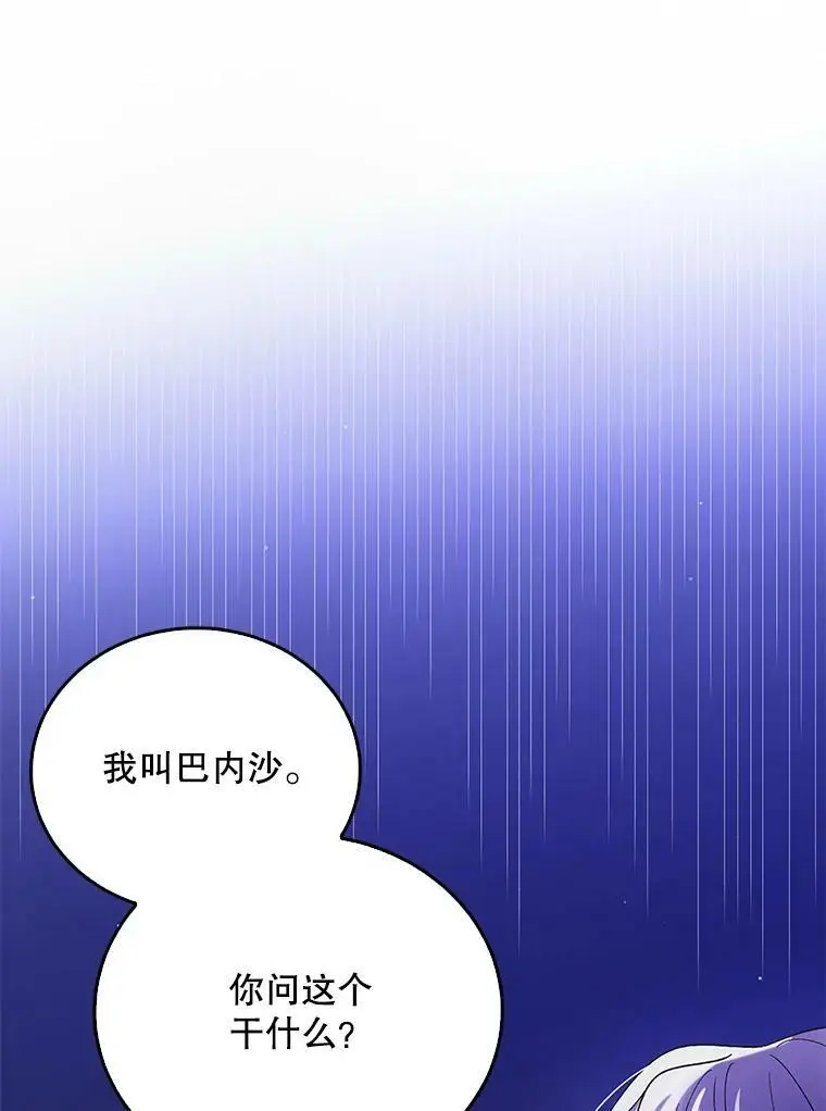 44.圣女的觉醒（1） 第108页