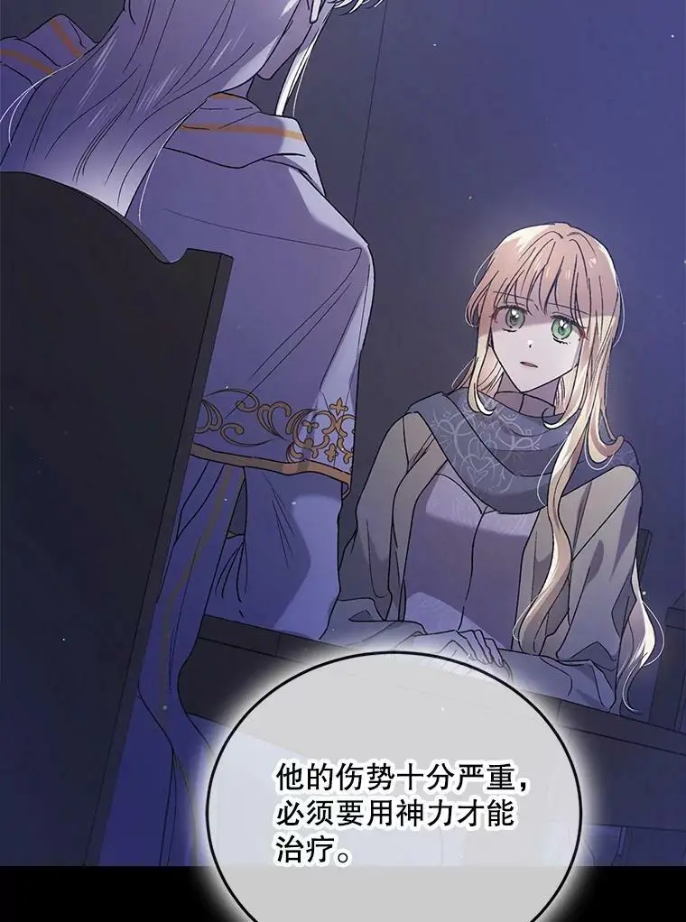 44.圣女的觉醒（1） 第116页