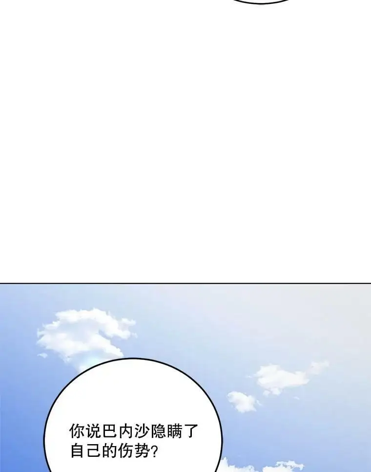 41.揭秘真相 第36页