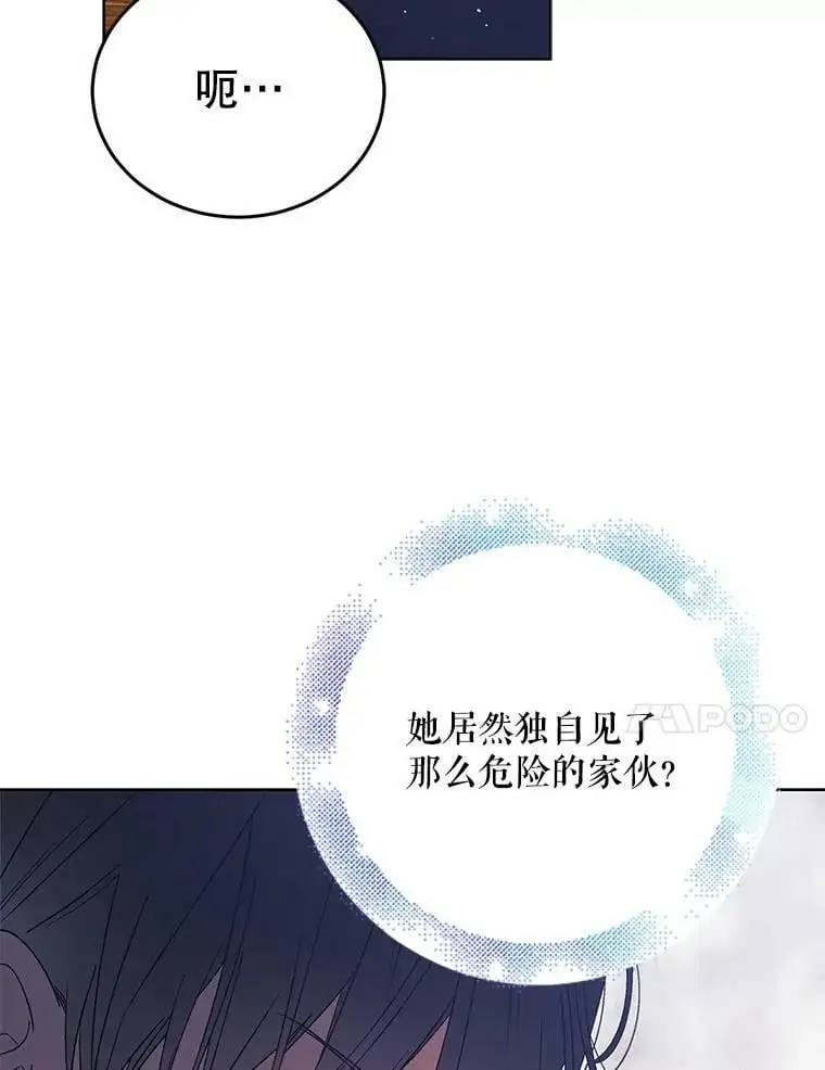 41.揭秘真相 第51页