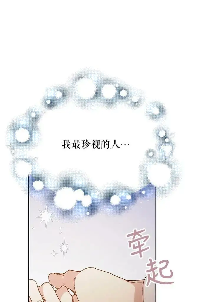 41.揭秘真相 第75页