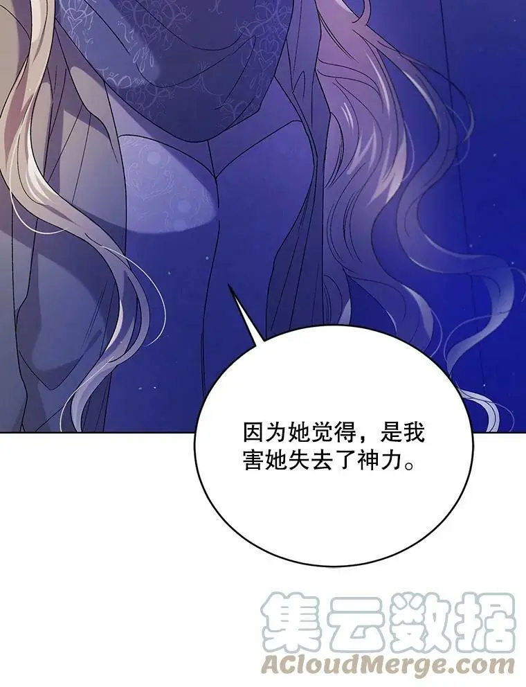 40.第二羽翼的诞生 第9页