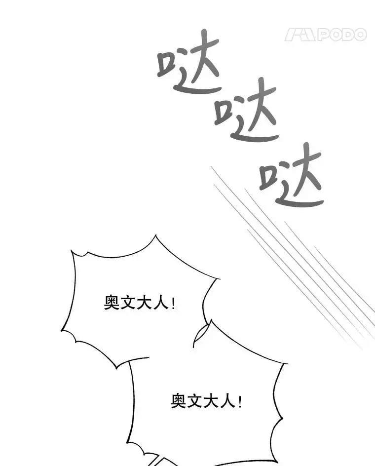 40.第二羽翼的诞生 第31页