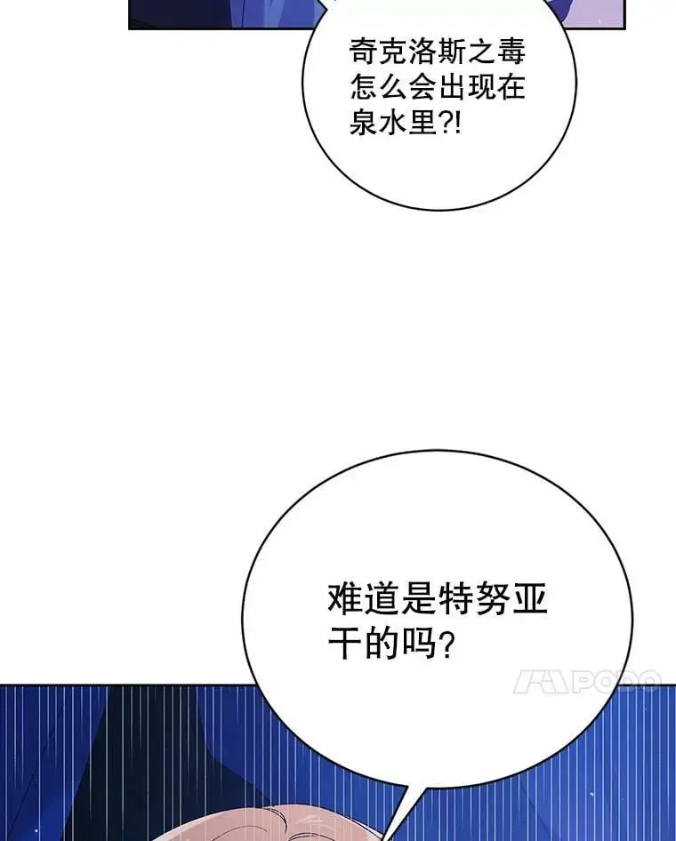40.第二羽翼的诞生 第44页