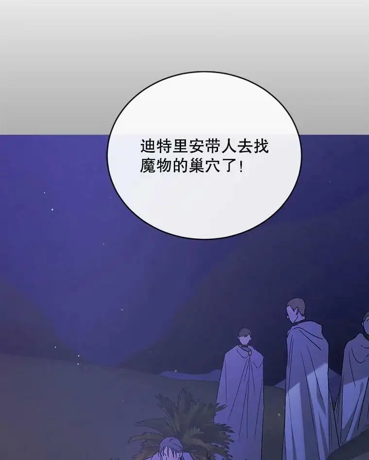 40.第二羽翼的诞生 第47页