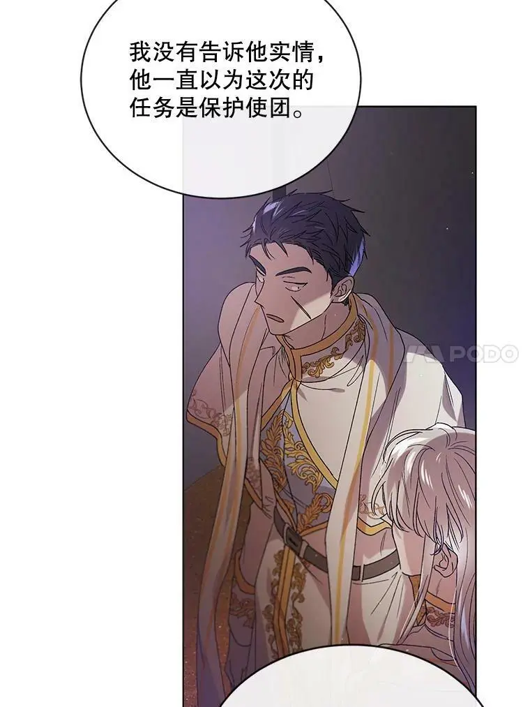 40.第二羽翼的诞生 第51页