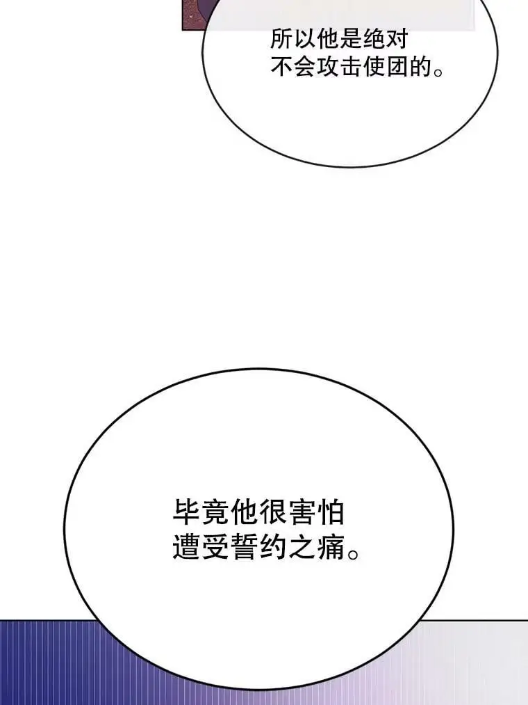 40.第二羽翼的诞生 第52页