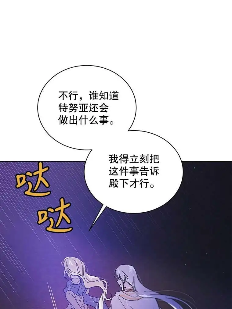 40.第二羽翼的诞生 第56页