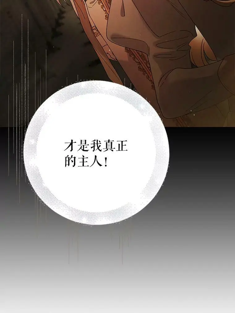 40.第二羽翼的诞生 第104页