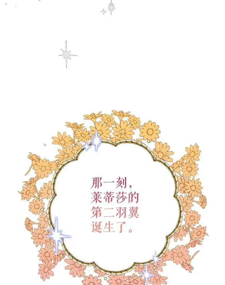 40.第二羽翼的诞生 第107页