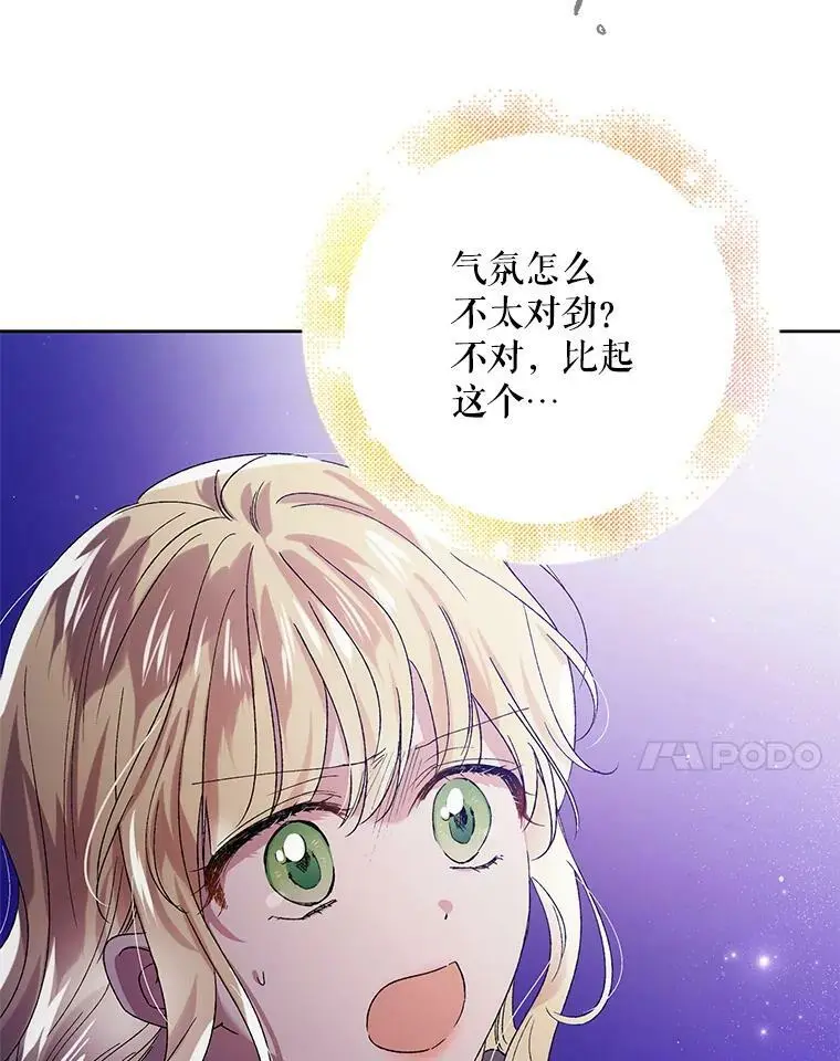 40.第二羽翼的诞生 第118页