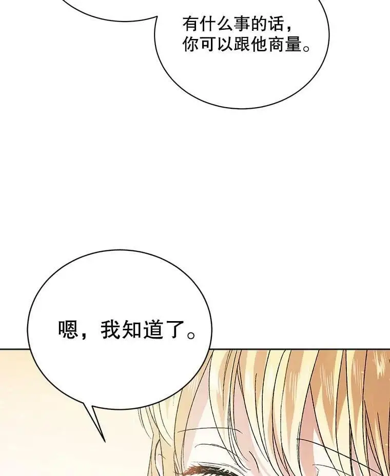 36.我也想得到王妃的宠爱 第6页