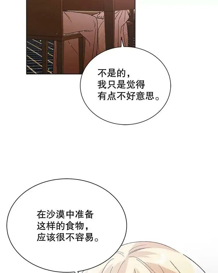 35.我不值得大家对我这么好 第56页