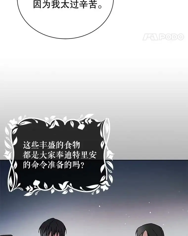 35.我不值得大家对我这么好 第58页