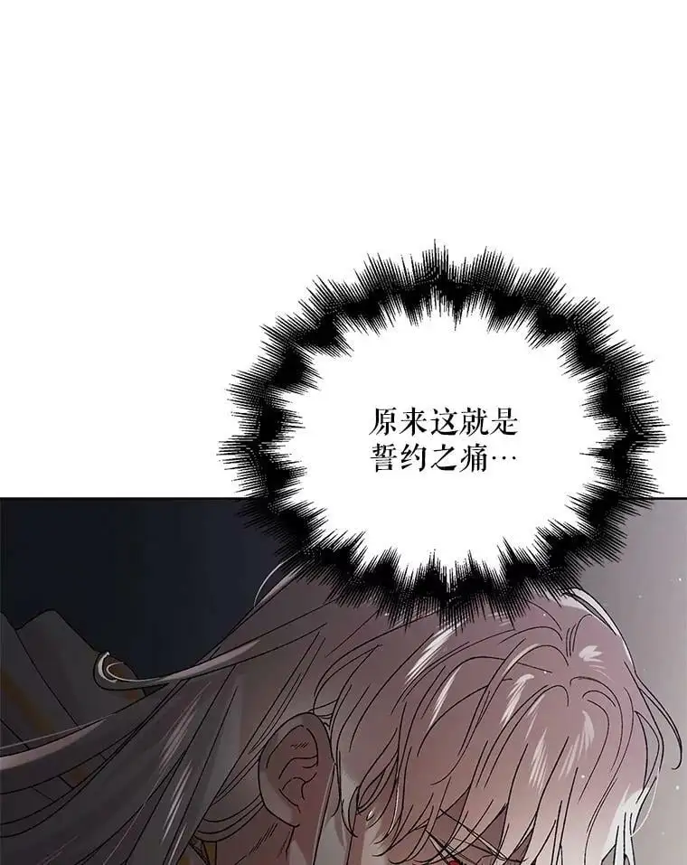 34.誓约之痛 第76页