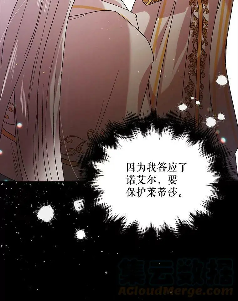 34.誓约之痛 第85页