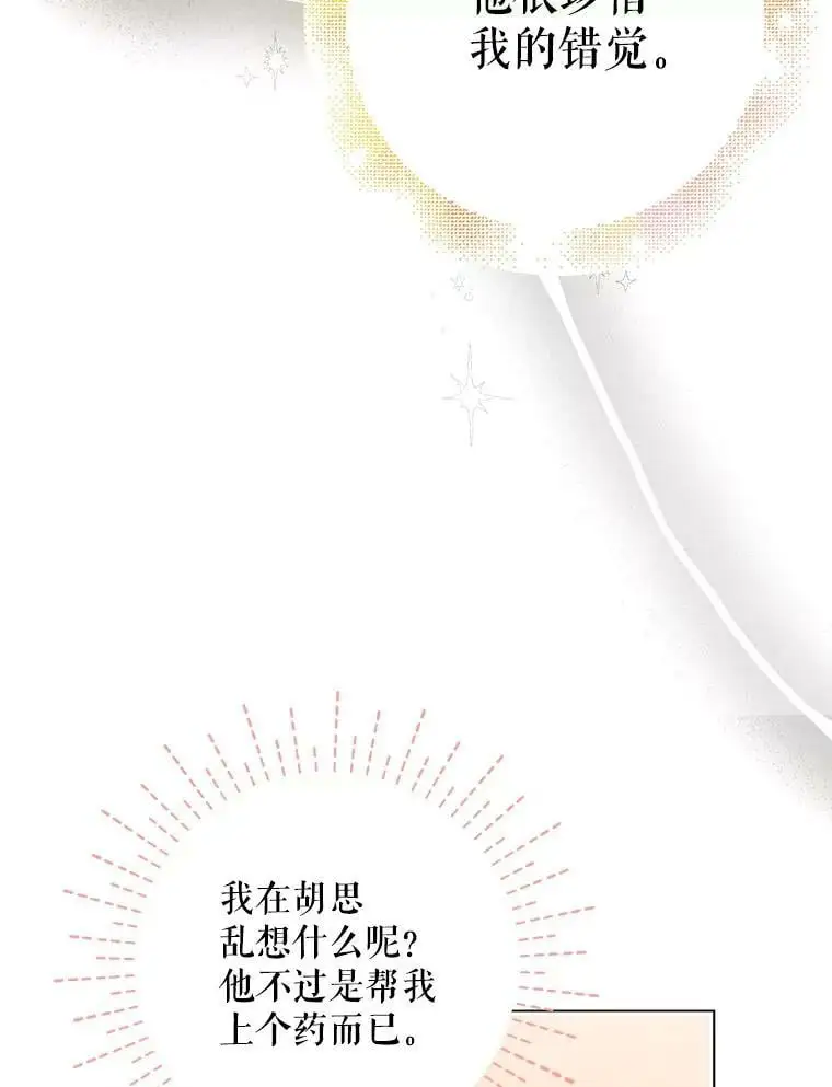 34.誓约之痛 第119页
