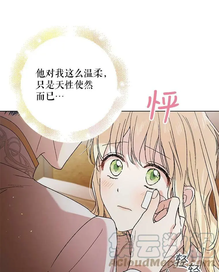 34.誓约之痛 第121页
