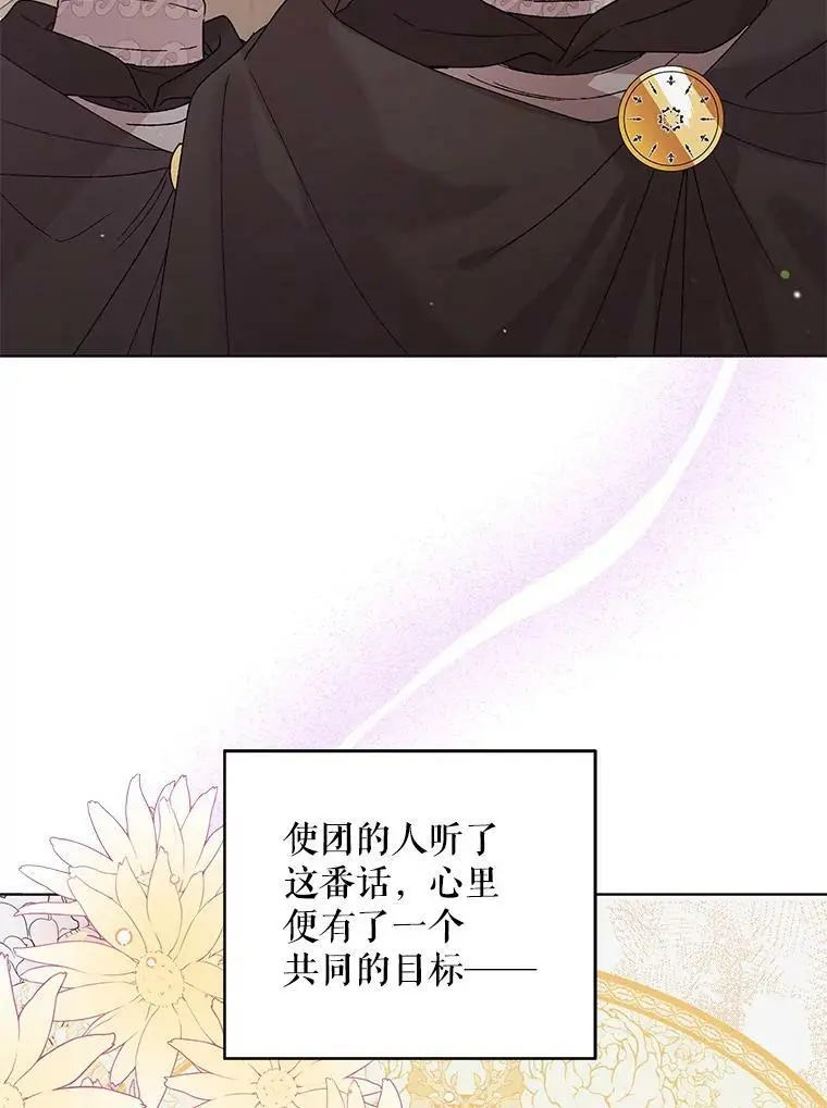 31.使团的决心 第70页