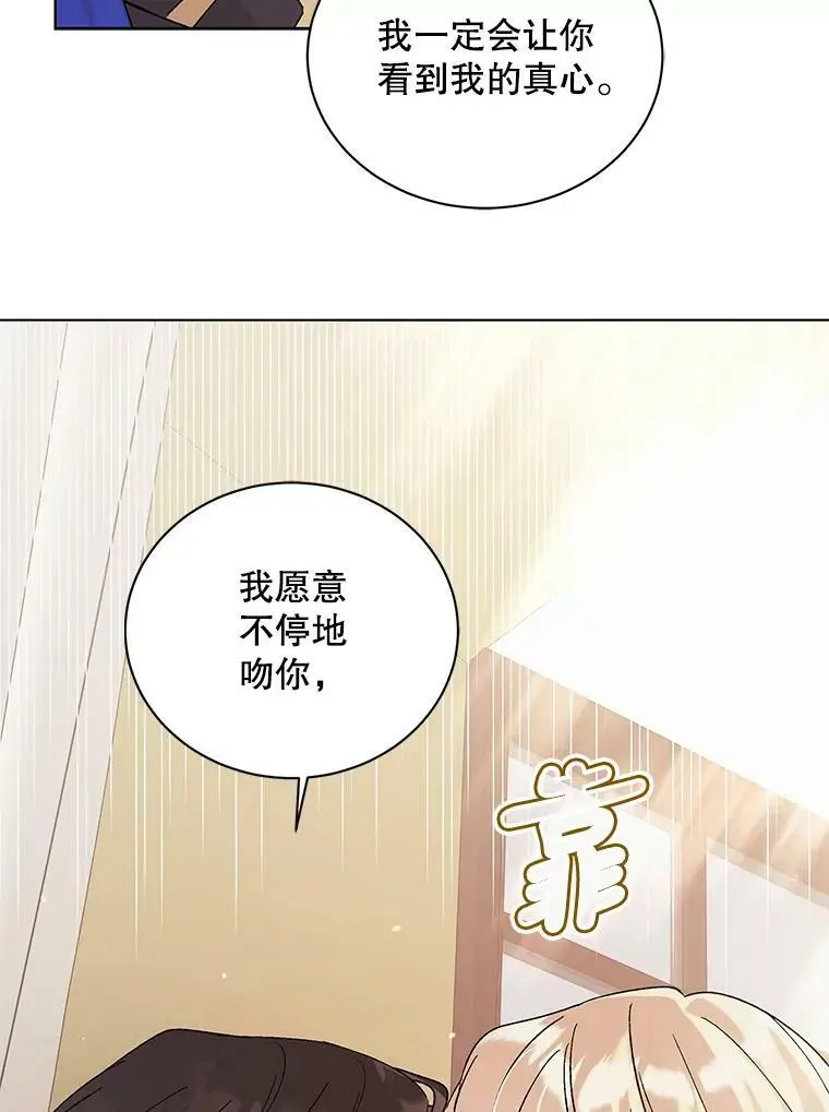 30.你不知道我有多想靠近你 第34页