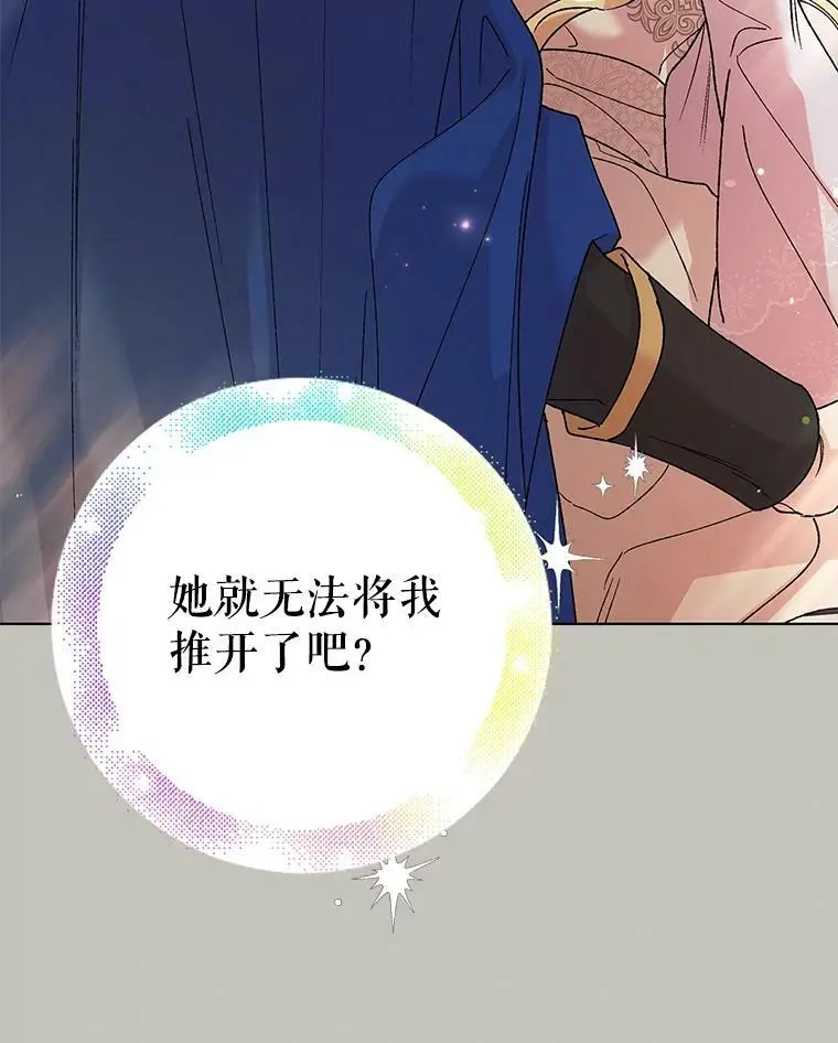 30.你不知道我有多想靠近你 第50页