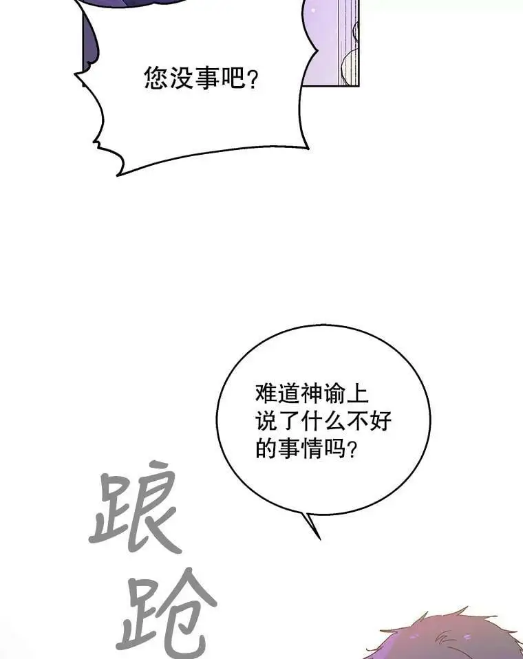 26.第二道神谕 第28页