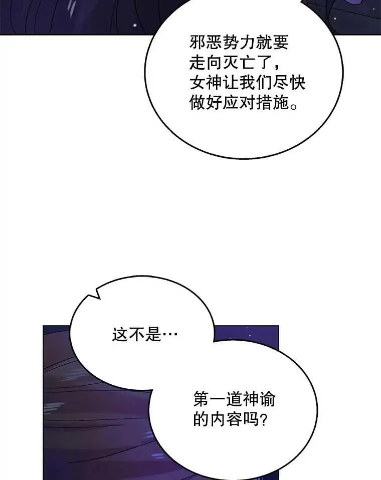 26.第二道神谕 第32页