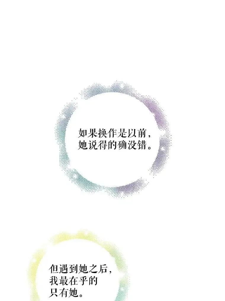 21.为了行初夜礼，我们提前练习一下吧！ 第16页