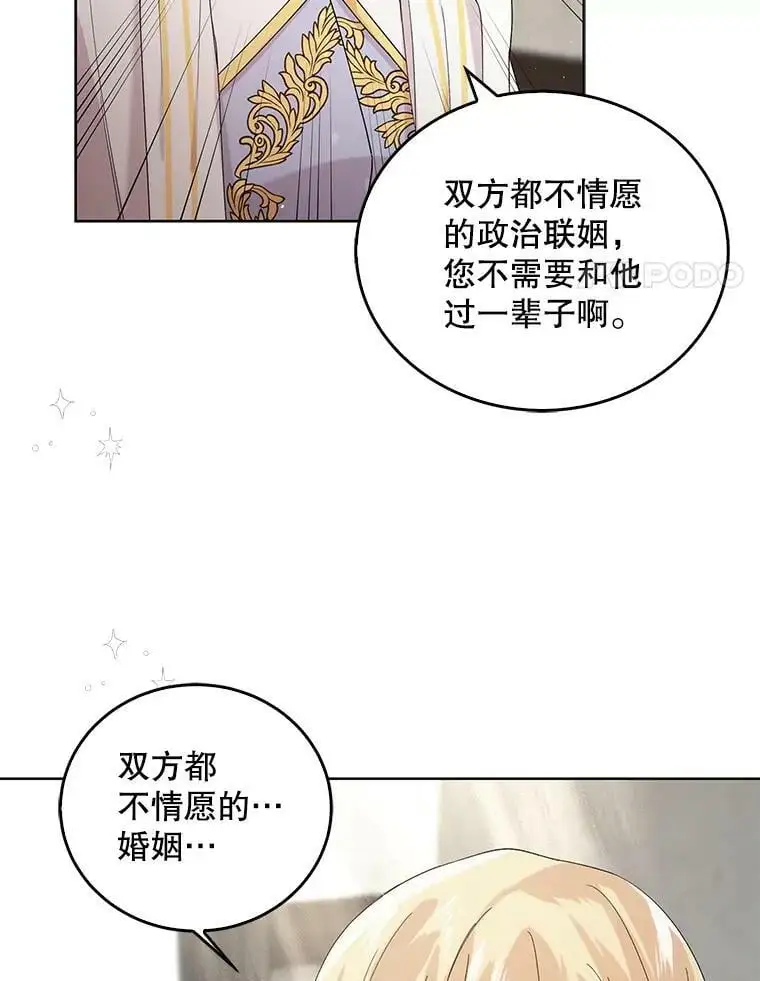 20.为了守护你，我们离婚吧！ 第4页