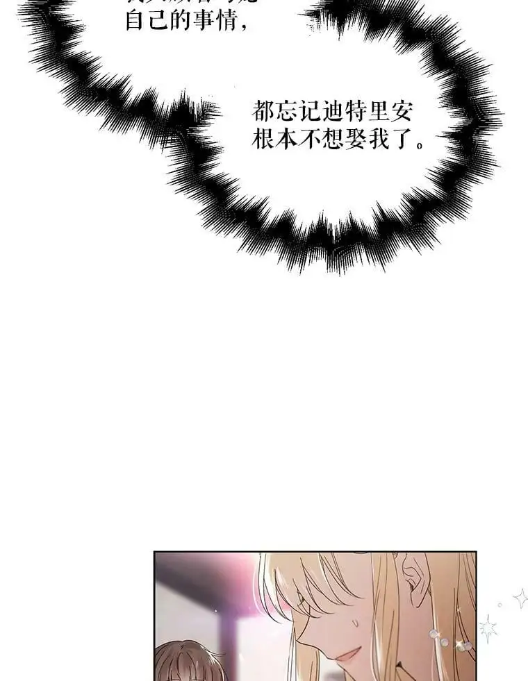 20.为了守护你，我们离婚吧！ 第6页