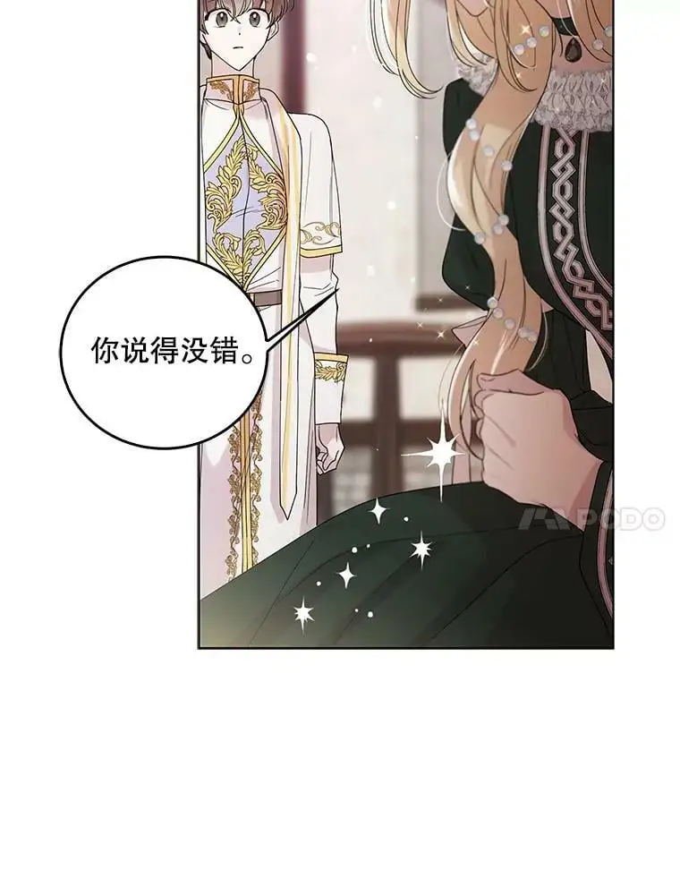 20.为了守护你，我们离婚吧！ 第7页