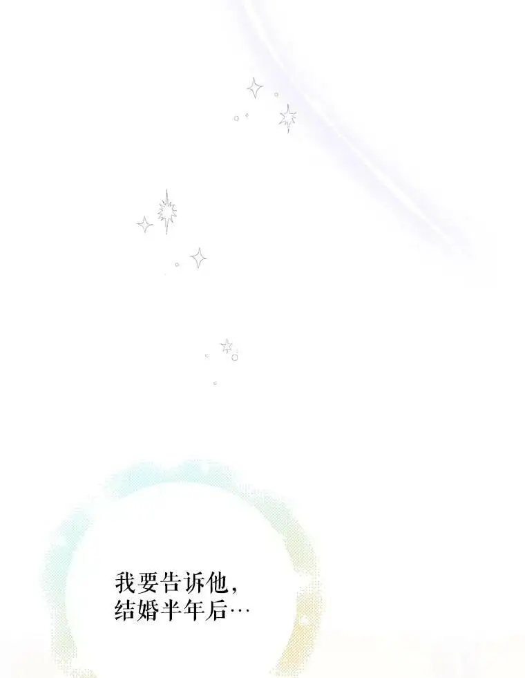 20.为了守护你，我们离婚吧！ 第11页