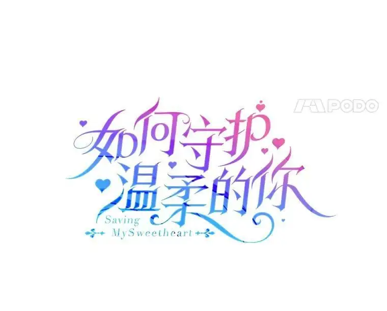 20.为了守护你，我们离婚吧！ 第14页