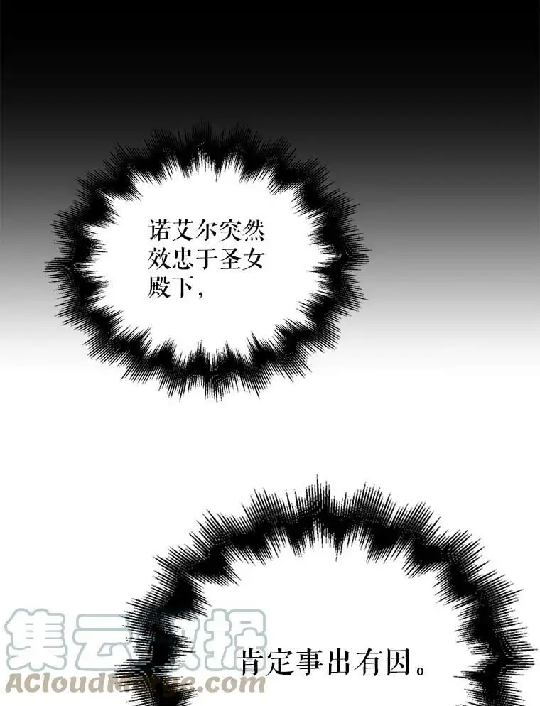 20.为了守护你，我们离婚吧！ 第49页