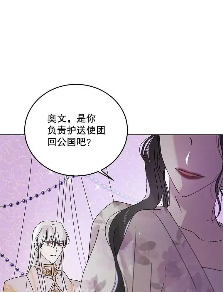 20.为了守护你，我们离婚吧！ 第52页