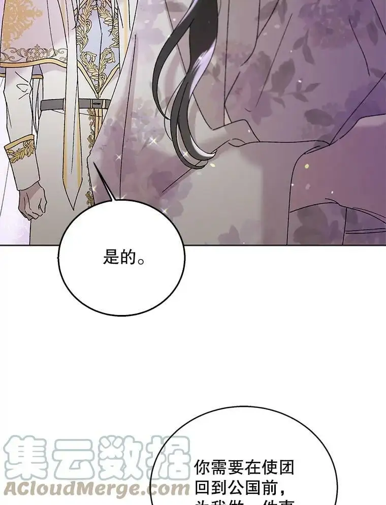 20.为了守护你，我们离婚吧！ 第53页