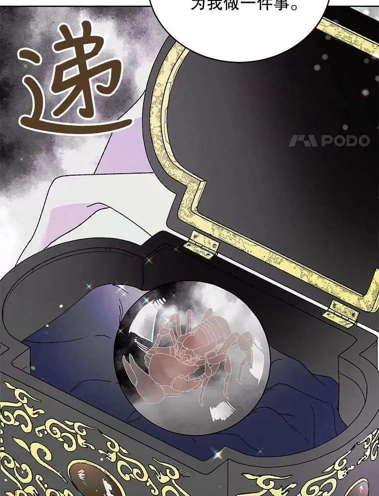 20.为了守护你，我们离婚吧！ 第54页