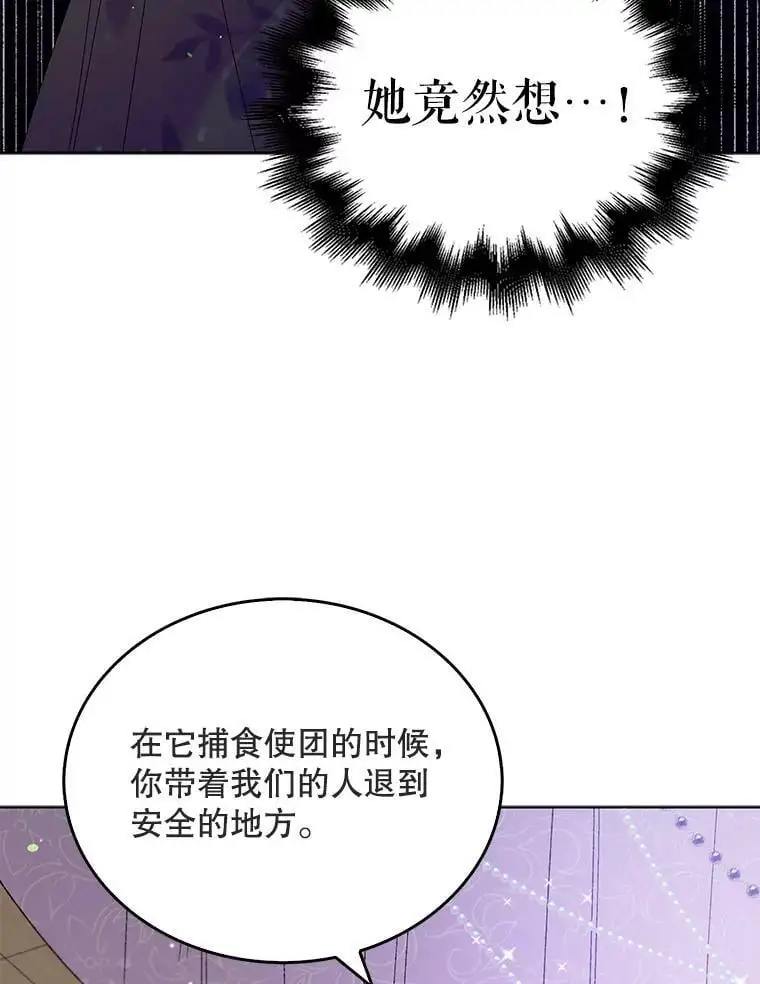20.为了守护你，我们离婚吧！ 第68页