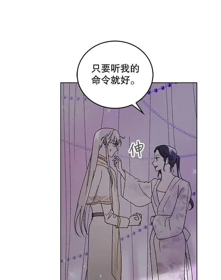 20.为了守护你，我们离婚吧！ 第72页