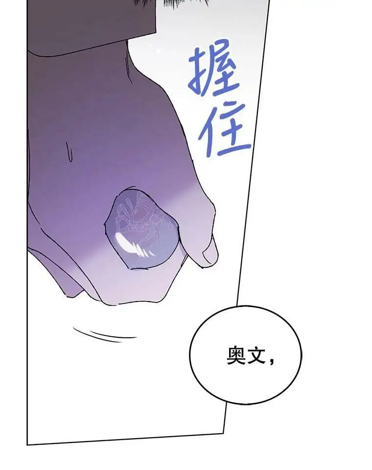 20.为了守护你，我们离婚吧！ 第76页