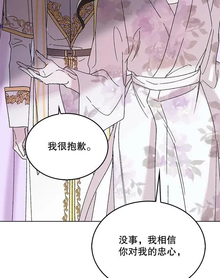 20.为了守护你，我们离婚吧！ 第82页