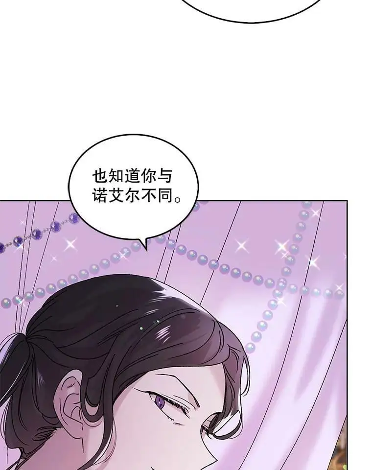 20.为了守护你，我们离婚吧！ 第83页