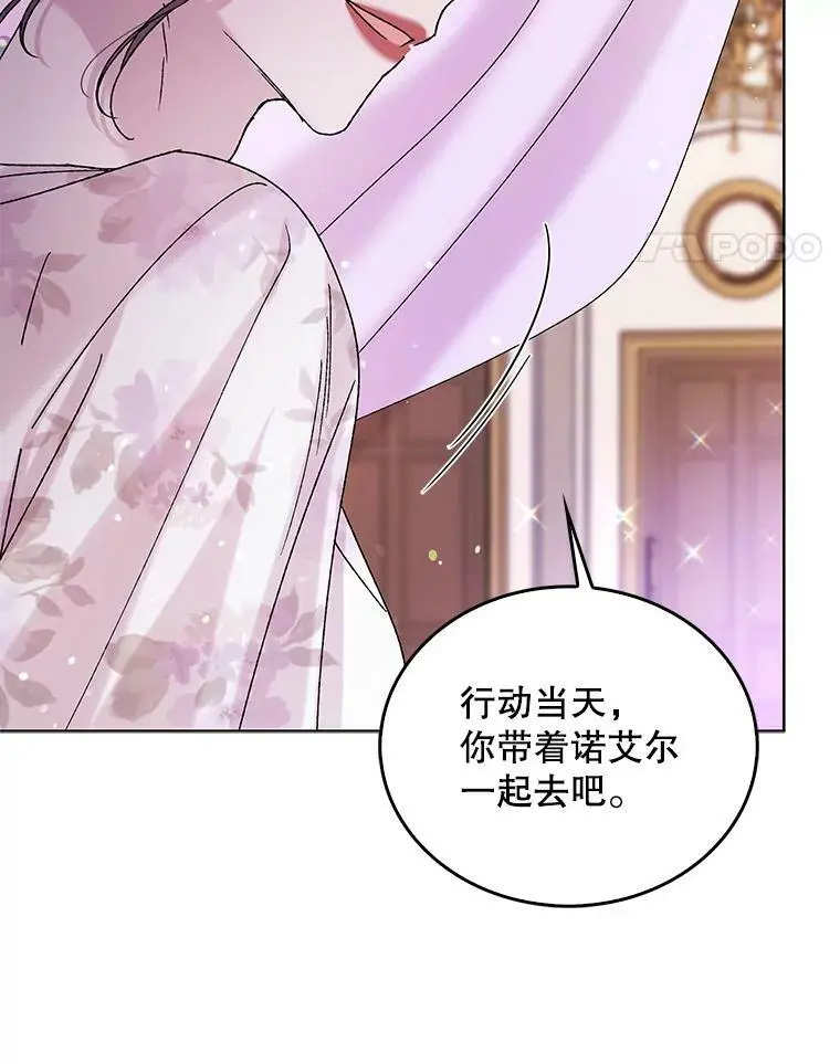 20.为了守护你，我们离婚吧！ 第84页
