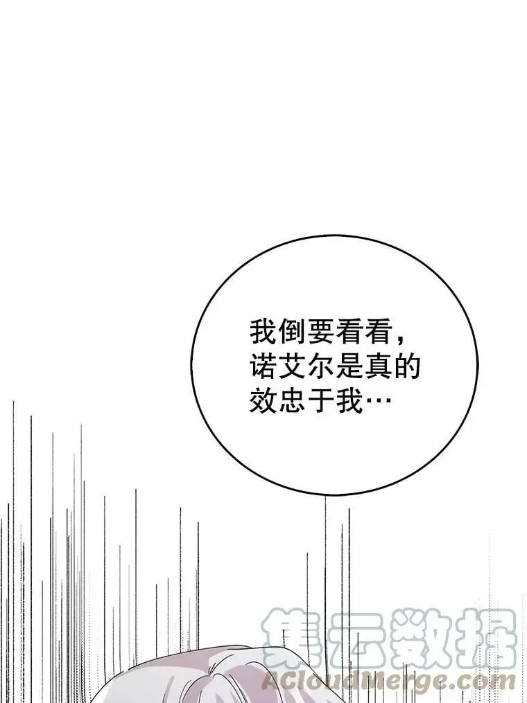 20.为了守护你，我们离婚吧！ 第85页